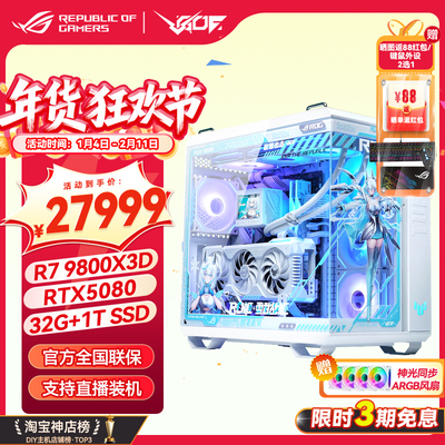 MOD吹雪定制ROG全家桶华硕