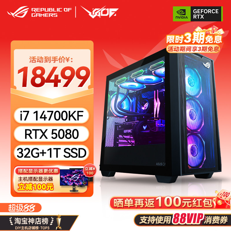 华硕全家桶 14600KF/14700KF/5060TI/5070Ti台式游戏办公组装电脑