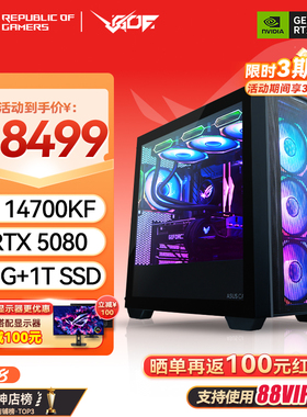 华硕全家桶 14600KF/14700KF/5060TI/5070Ti台式游戏办公组装电脑