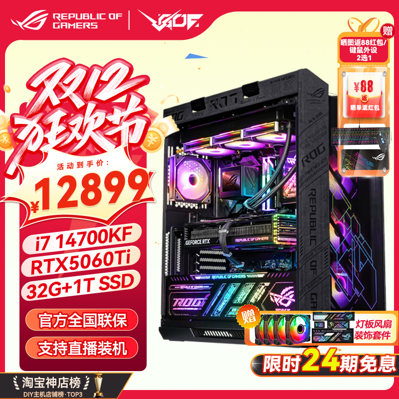 全家桶i7-14700KFRTX5070主机