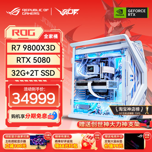 ROG华硕R79800X3D游戏主机