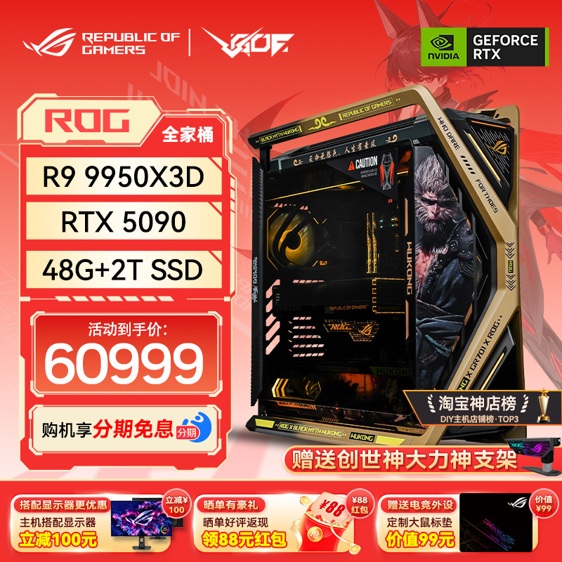 24期免息华硕ROG创世神9950X3D RTX5080/5090D显卡黑神话主题主机