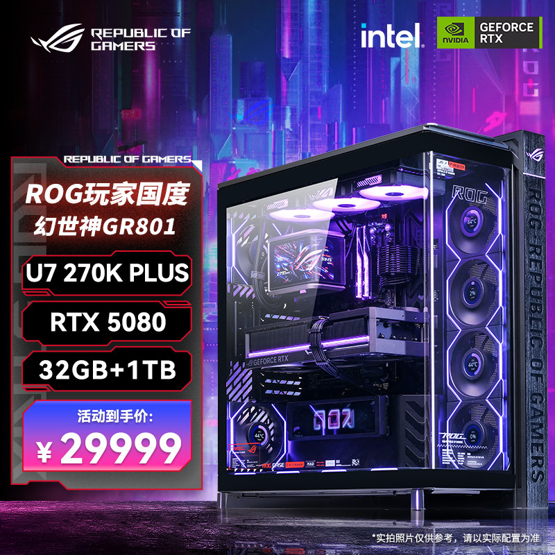 华硕ROG 幻世神801 海景房Intel270KP/285K/RTX5080/5090夜神主机