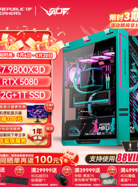 华硕ROG太阳神初音联名款限量主机 AMD 9800X3D RTX5080夜神显卡