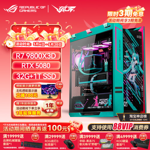 华硕ROG初音联名限量RTX5080
