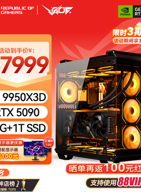RTX5090满血版 华硕海景房游戏主机14900KF/285K/9800X3D/9950X3D