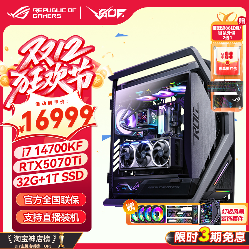 ROG全家桶创世神猛禽4090主机