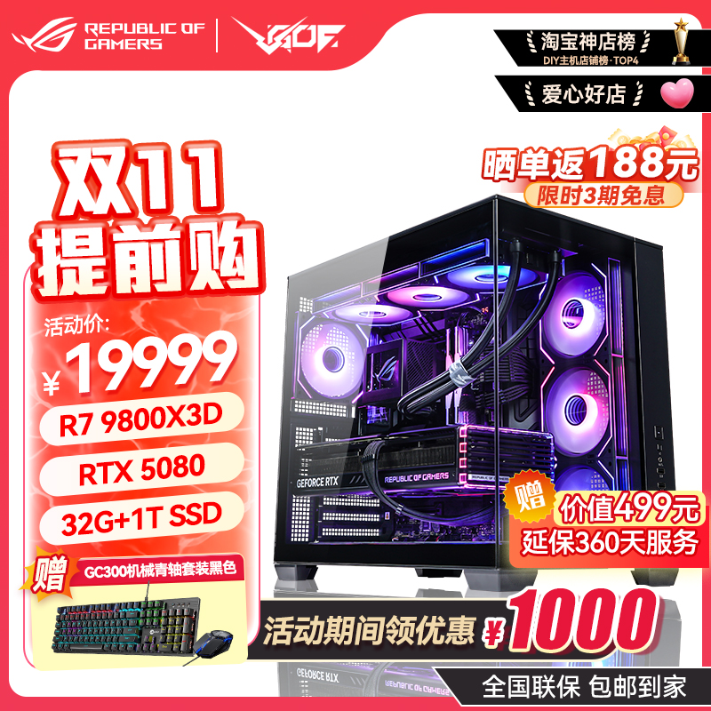 RTX50805090D显卡游戏直播主机