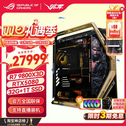 华硕ROG创世神AMD 9800X3D RTX5080 5090D显卡黑神话悟空定制主题