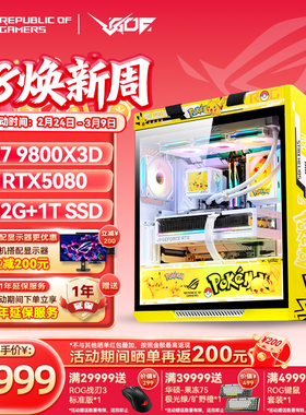 华硕ROG太阳神601皮卡丘定制主题 9800X3D RTX5070/5080游戏主机