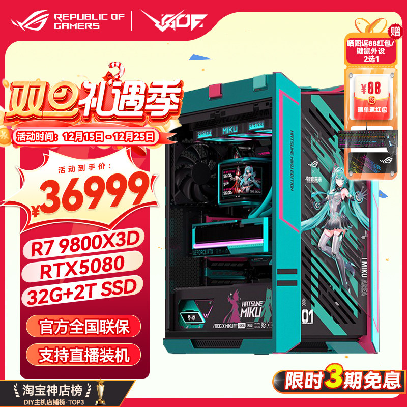 华硕ROG太阳神初音联名主机