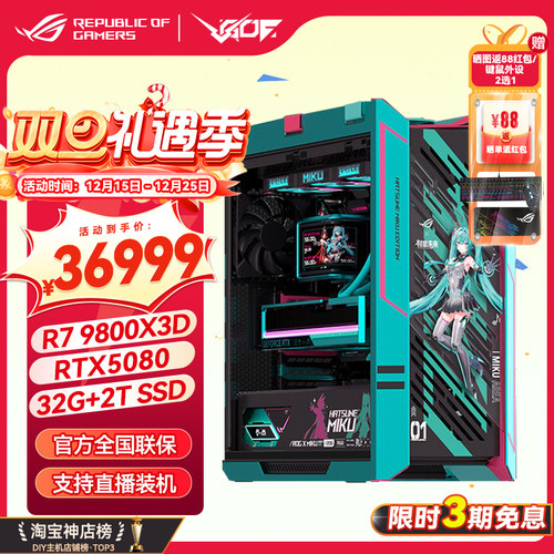 华硕ROG太阳神初音联名主机