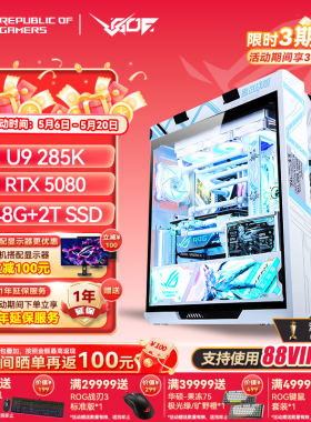 华硕ROG全家桶RTX5080/5090D 吹雪姬分体定制电竞游戏AI台式电脑