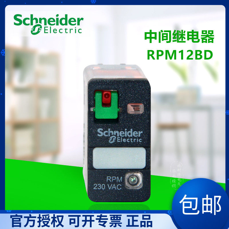 施耐德电气 RPM12BD 小型中间继电器 DC24V 1开1闭 15A|ruв категории Цифровые аксессуары, рынок электронных компонентов, электронный элемент, реле - от Buy2taobao.com для оказания профессиональной услуги покупки агента Taobao