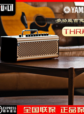 雅马哈THR吉他音箱THR5/THR10II/THR30II电木吉他音箱多功能音箱