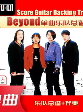 Beyond乐队GTP乐队总谱吉他贝斯鼓谱伴奏合集