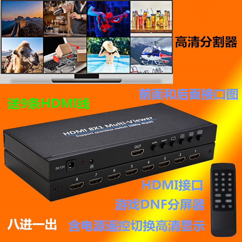 牛强8口画面分割器高清hdmi切换器分屏器8进1出地下城DNF游戏搬砖