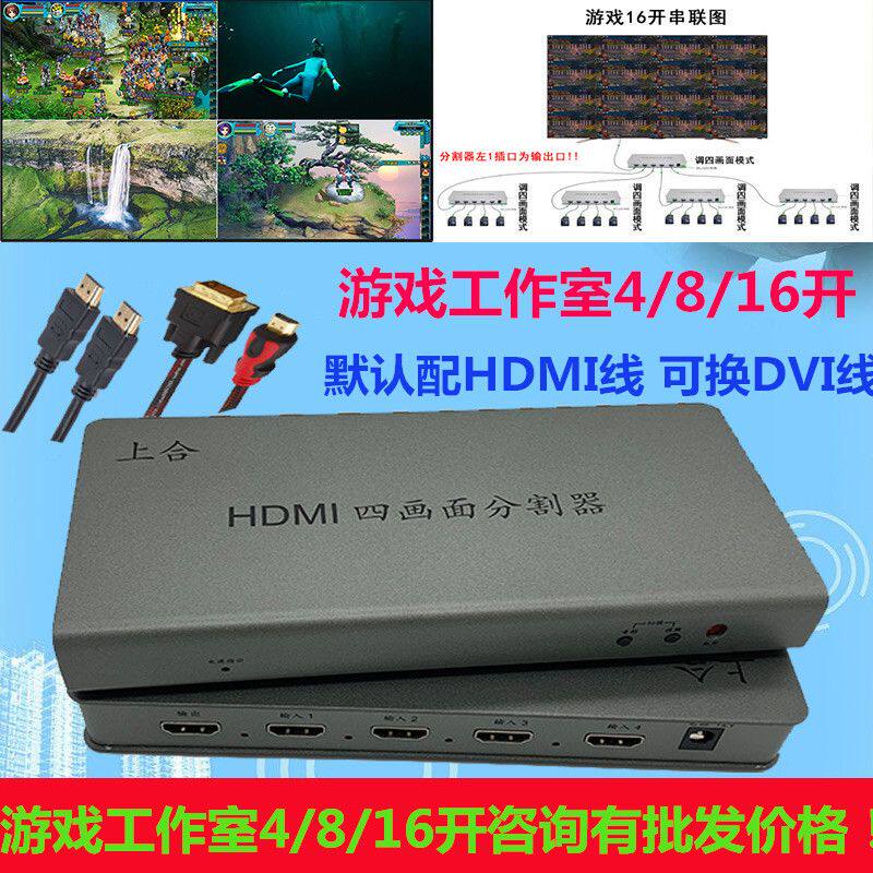 上合4口画面分割器HDMI分屏器四进一出dnf地下城搬砖1分4屏幕全新