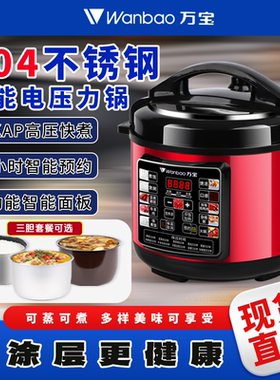 新款万宝2.5L/456L【0涂层】不锈钢内胆电压力锅家用预约电饭煲
