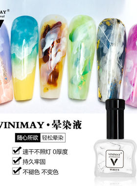 白色晕染液大理石纹15ml日系美甲