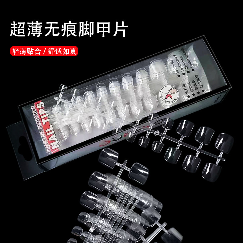美甲超薄无痕脚趾甲片