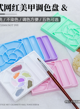 日式美甲彩绘颜料调色盘笔架