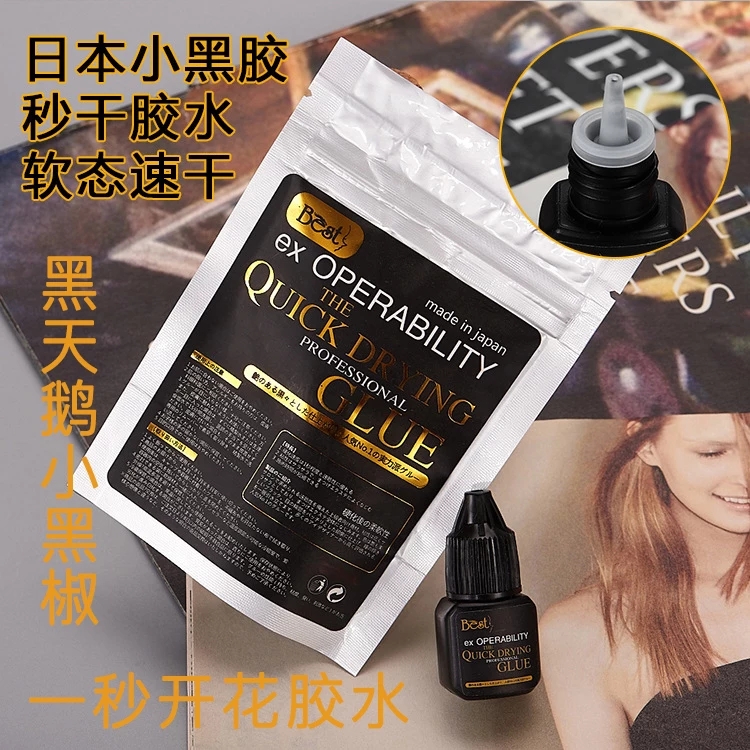 日本进口小黑胶嫁接假睫毛胶水美睫店用植物持久牢固1秒速干