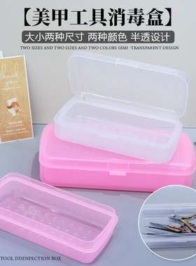 美甲工具消毒盒大容量收纳盒
