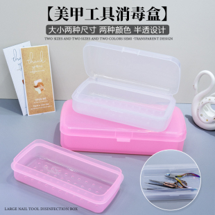 美甲工具多功能清洁消毒盒双层分隔酒精浸泡工具盒加厚整理收纳盒