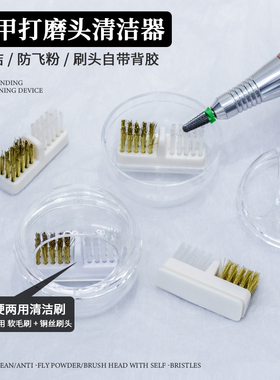 美甲打磨头清洁器工具