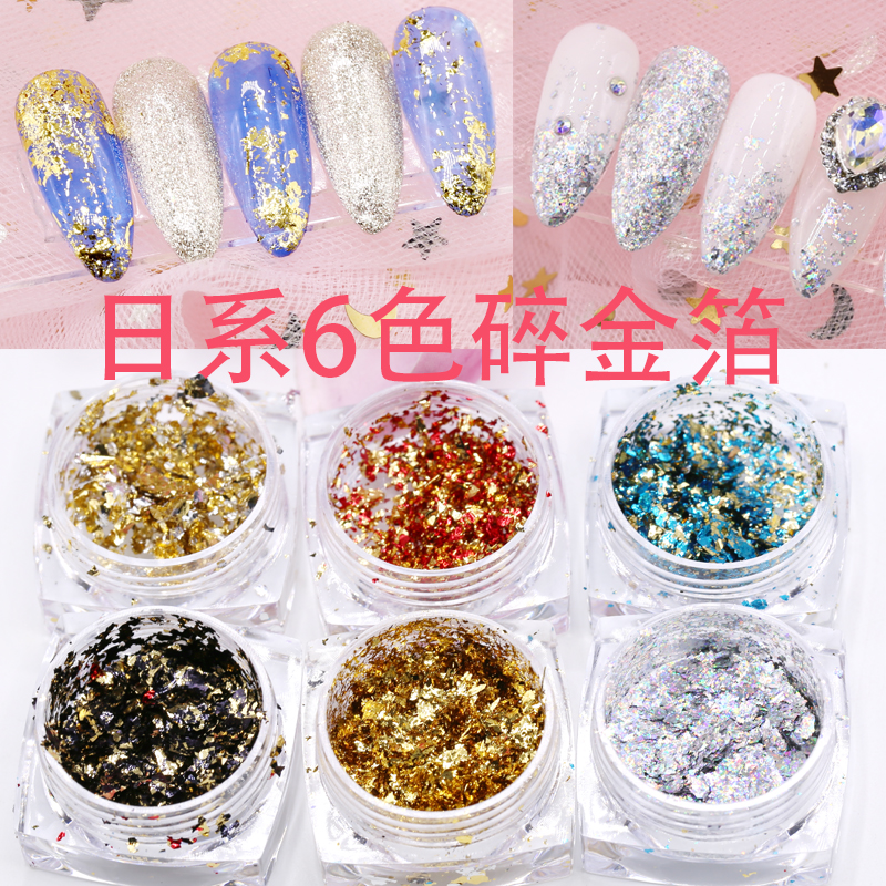 日系彩色锡箔纸美甲饰品