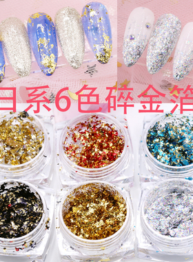 日系彩色锡箔纸美甲饰品