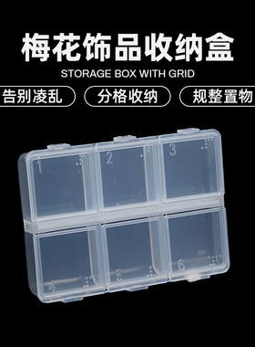 美甲工具6格盒子透明饰品收纳盒