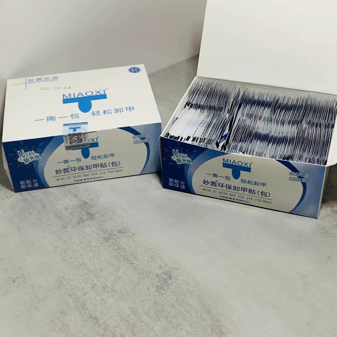 美甲妙茜一次性环保卸甲包