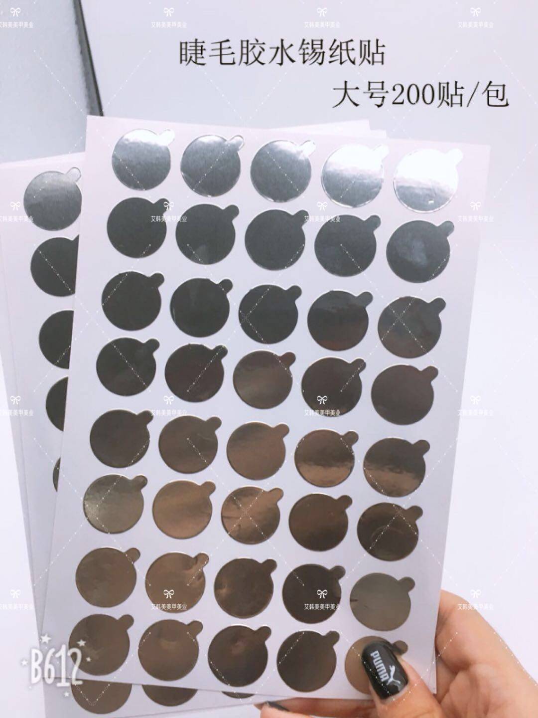 嫁接睫毛胶水锡纸垫片贴美睫一次性种植眼毛专用工具贴纸