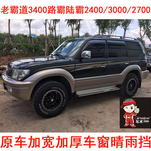3400J90J95雨档丰田路霸陆霸雨搭