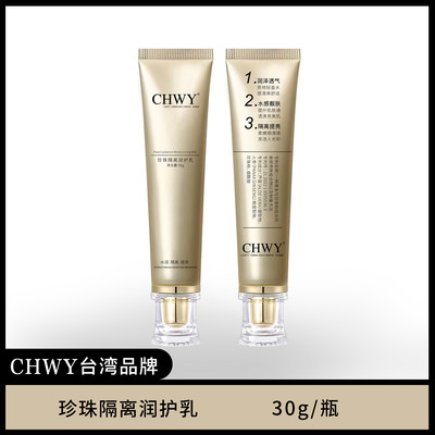 CHWY珍珠隔离防护乳轻薄遮瑕隔离哑光持效持妆水润服帖