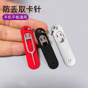 厂家直销 万能便捷取卡针手机sim取卡器不锈钢顶针硅胶收纳套