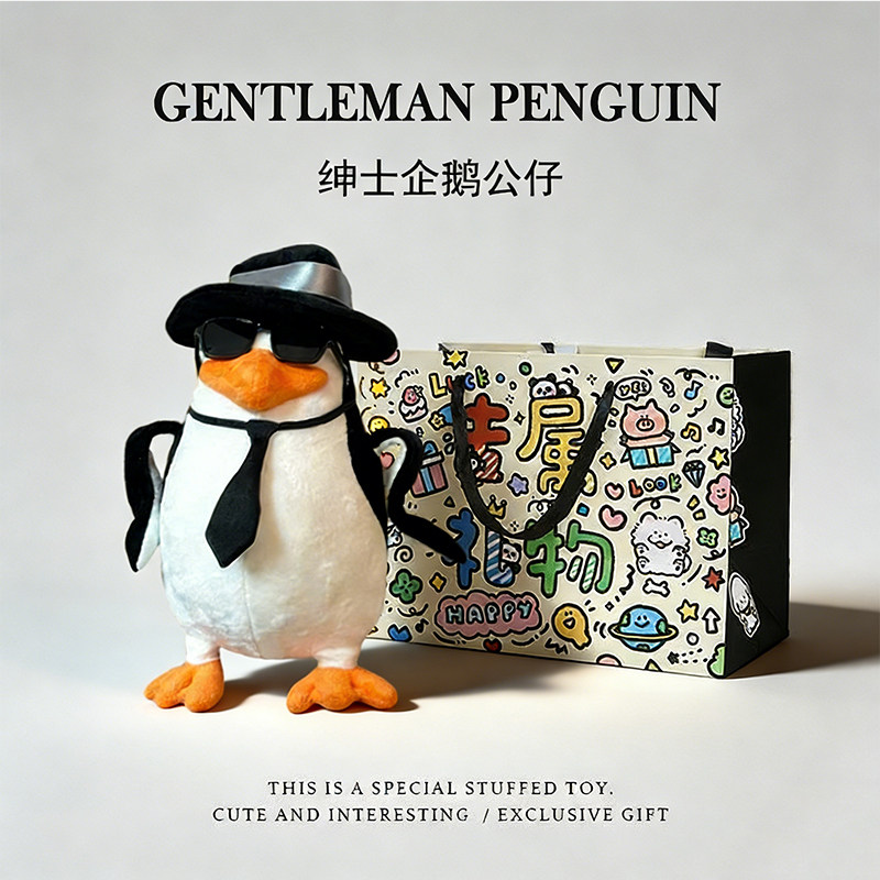 品鉴中高雅人士企鹅毛绒玩偶创意搞怪抽象送女生日礼物男娃娃公仔