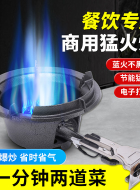 商用猛火灶摆摊单灶饭店专用猛火灶快速炉头液化气节能大火煤气灶