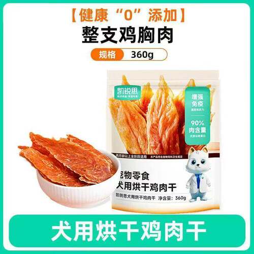凯锐思鸡胸肉烘干狗狗磨牙棒