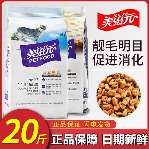 美滋元全价三文鱼牛肉猫粮全阶段