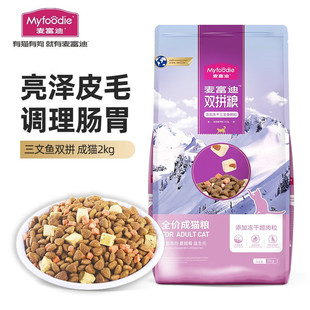 麦富迪猫粮三文鱼冻干超肉粒双拼猫粮肉粒双拼全期幼猫成猫粮2kg