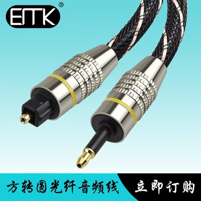 SPDIF方转圆mini Toslink数字光纤音频线3.5mm电视音响功放线