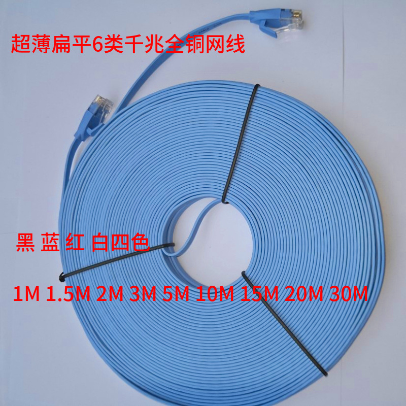 cat6网线扁平六类网线rj45全铜轻薄1米1.5M2米3M5M10M15M30M现货