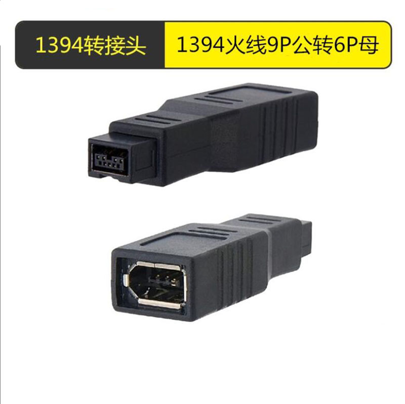 转接头FireWire4008001394B