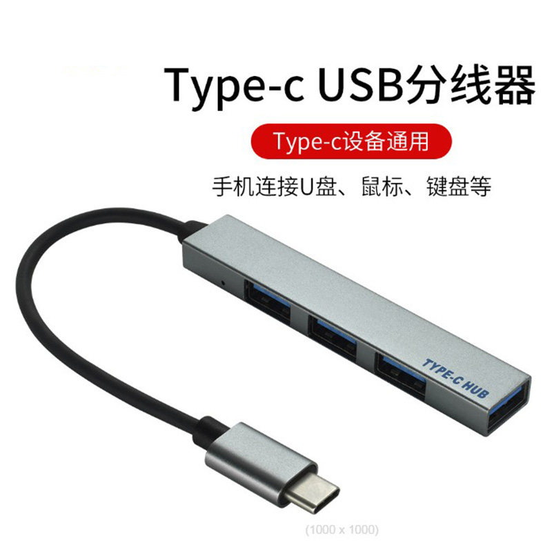 type-c hub4口usb分线器2.0铝合金4口USB集线器type-c扩展坞mini