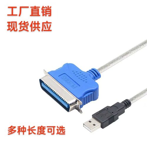 工厂直销USB2.0IEE1284打印线DB36并口打印机连接线1.5米打印线