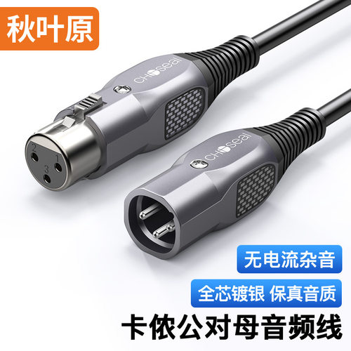 秋叶原卡侬公转卡侬母麦克风延长线 石墨烯屏蔽卡农音频线话筒线