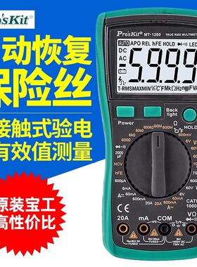 台湾宝工 MT-1280-C 防烧型数字万用表 万能表 带测温 测电容